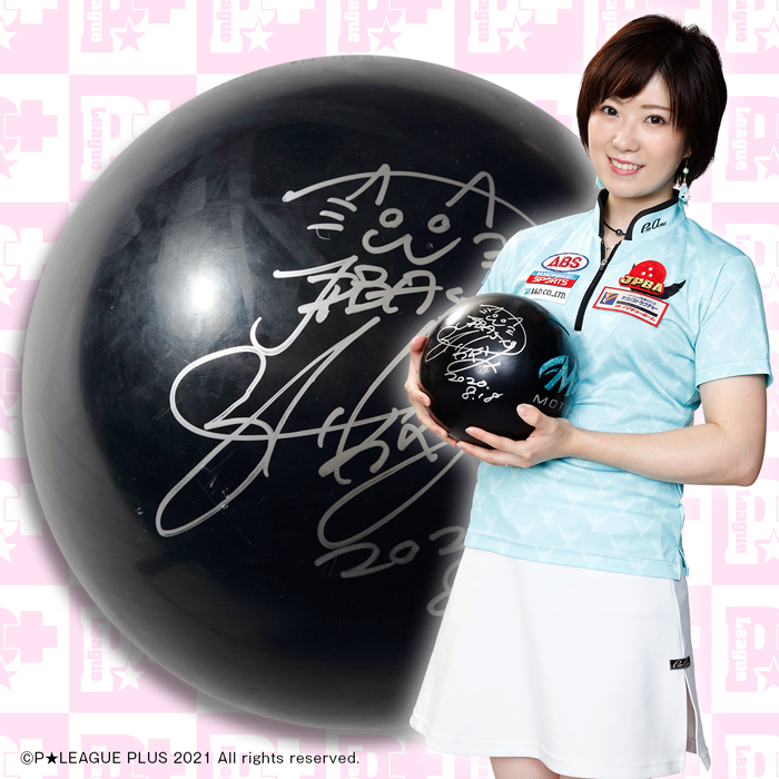 限定1個】 鶴井 亜南プロ 直筆サイン入りボール | P☆LEAGUE ポイント