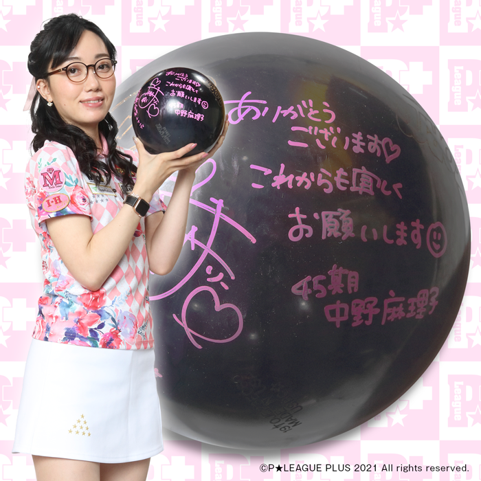 限定1個】 中野 麻理子 プロ 直筆サイン入りボール | P☆LEAGUE