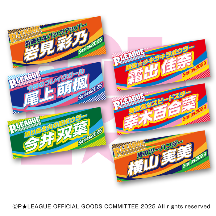 P☆LEAGUEオフィシャル P☆リーガー応援フェイスタオル【シリーズ2025